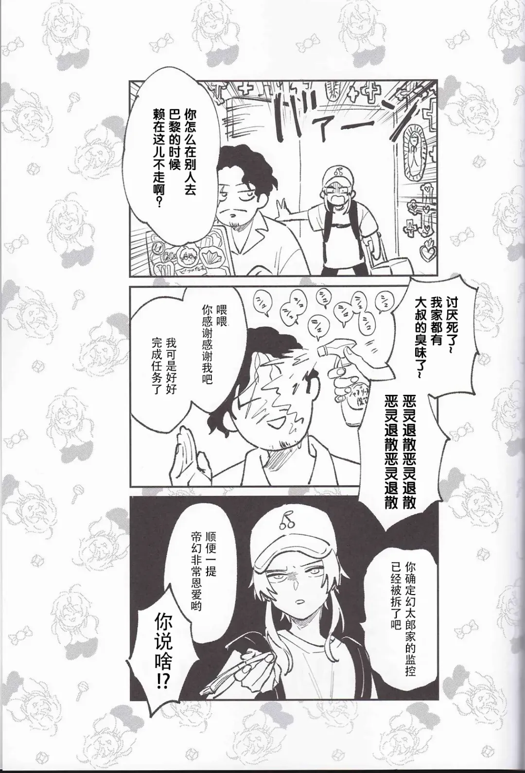 [Gokoku] Koitsu wa Mama ja netteba - He is not a mother | 都说了这家伙不是妈妈 Fhentai - Page 35