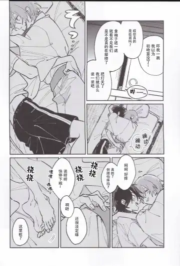 [Gokoku] Koitsu wa Mama ja netteba - He is not a mother | 都说了这家伙不是妈妈 Fhentai.net - Page 12