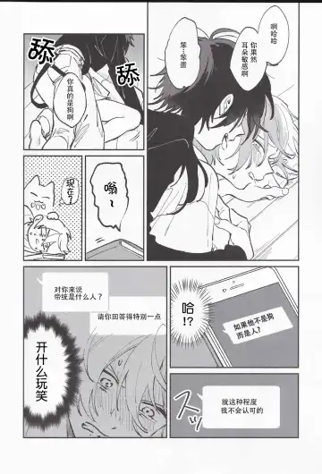 [Gokoku] Koitsu wa Mama ja netteba - He is not a mother | 都说了这家伙不是妈妈 Fhentai.net - Page 26