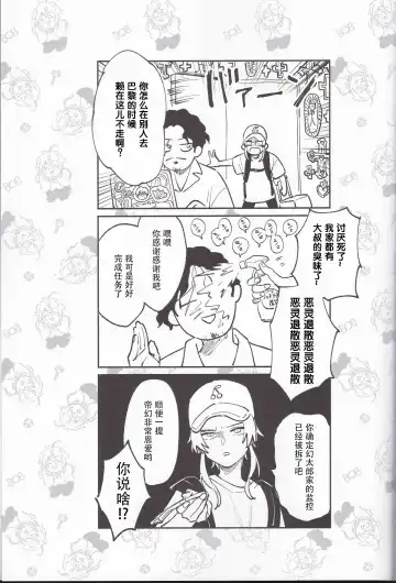 [Gokoku] Koitsu wa Mama ja netteba - He is not a mother | 都说了这家伙不是妈妈 Fhentai.net - Page 35