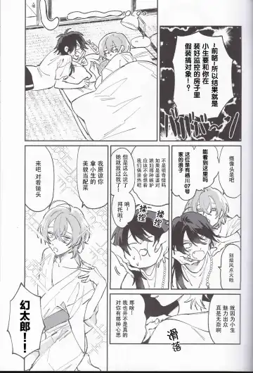 [Gokoku] Koitsu wa Mama ja netteba - He is not a mother | 都说了这家伙不是妈妈 Fhentai.net - Page 9