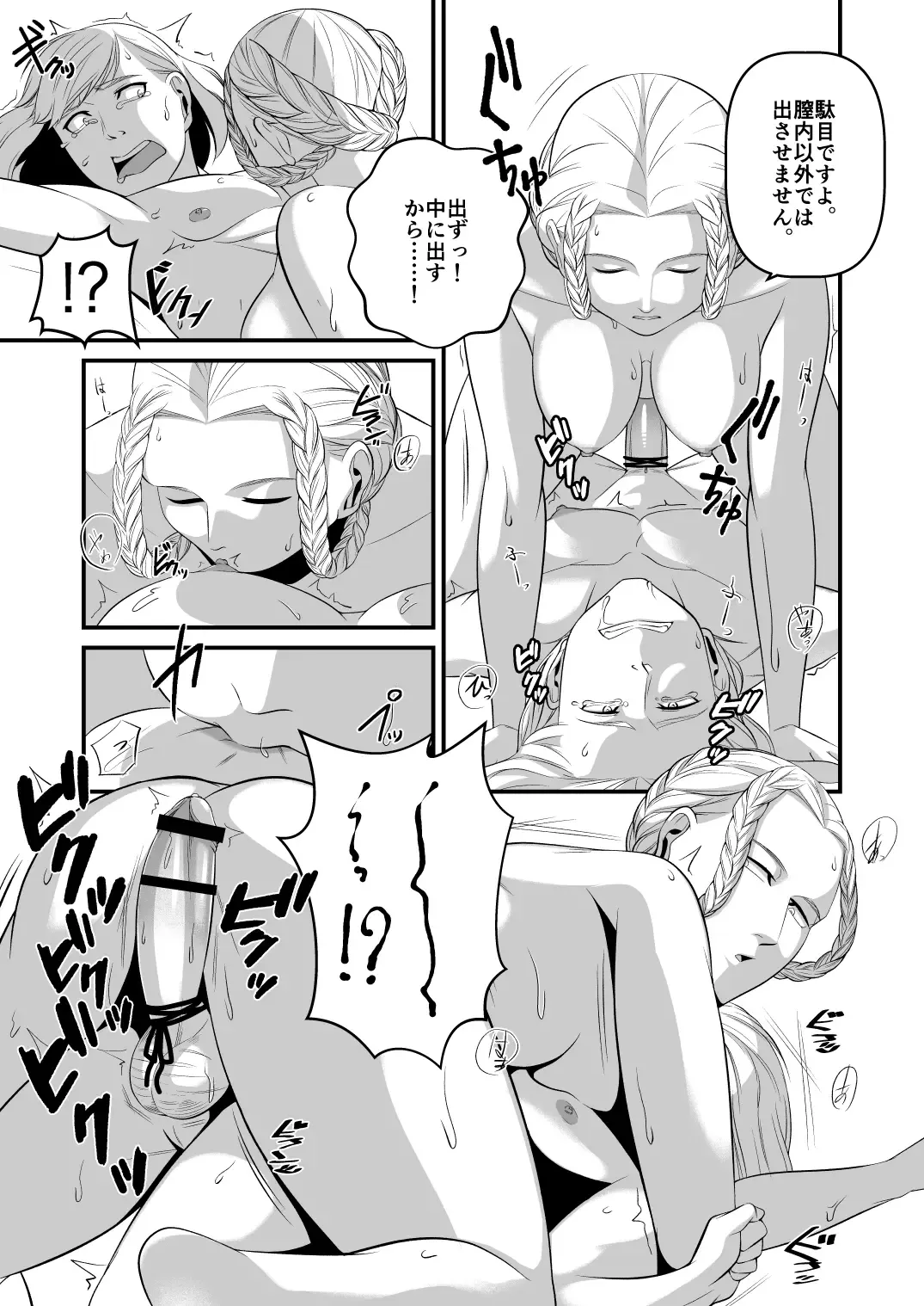[M] Ese Chuuse Oushuu Gishitei Seiryaku Kekkon Gyaku Rape Fhentai - Page 15