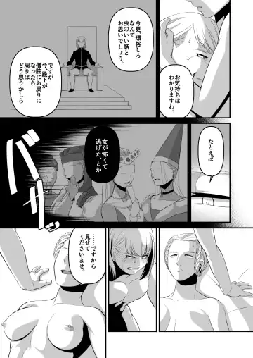 [M] Ese Chuuse Oushuu Gishitei Seiryaku Kekkon Gyaku Rape Fhentai - Page 17