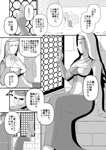 [M] Ese Chuuse Oushuu Gishitei Seiryaku Kekkon Gyaku Rape Fhentai - Page 3