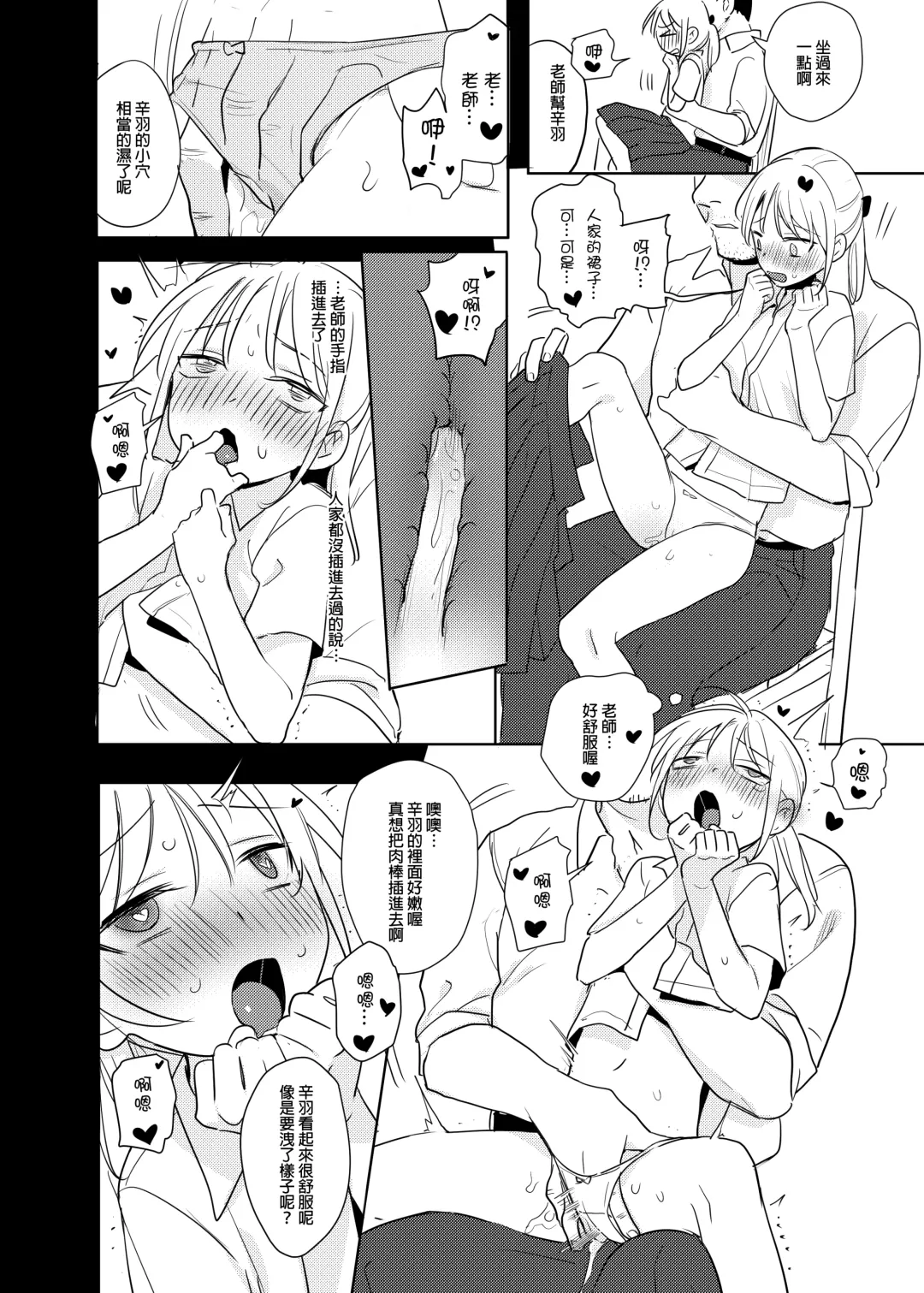 [Ranyues] 又師生本 Fhentai - Page 18