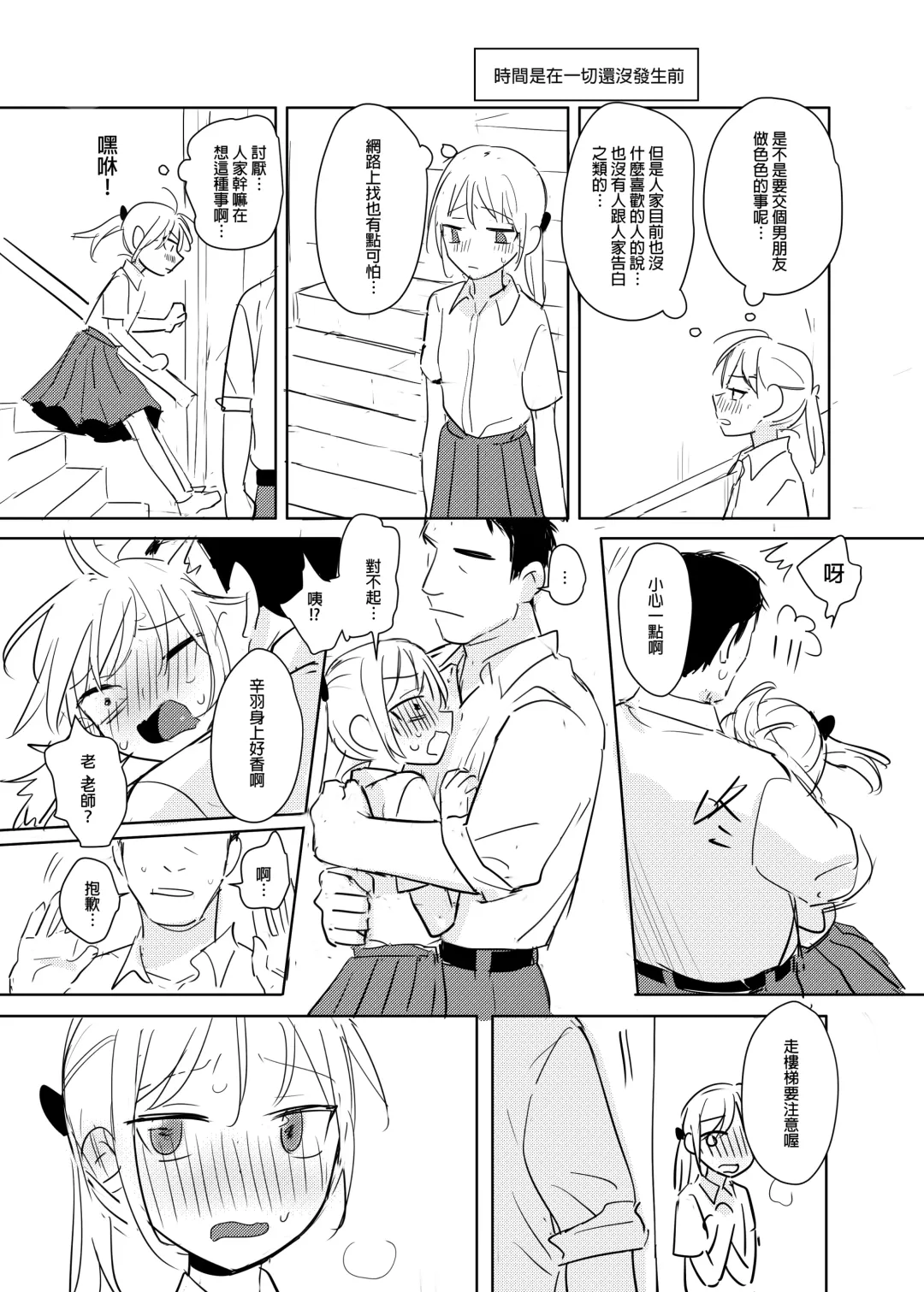 [Ranyues] 又師生本 Fhentai - Page 25