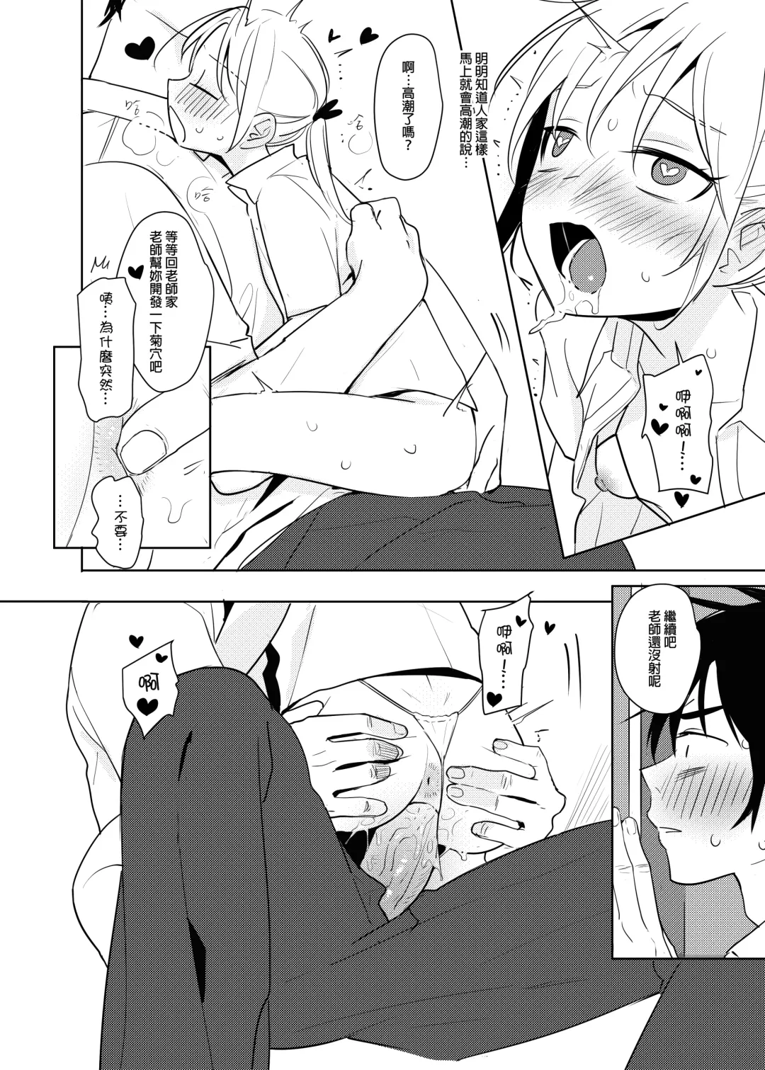 [Ranyues] 又師生本 Fhentai - Page 6