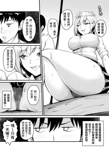 [Kuware] Iede Gal ni Semararete Pakopako Nakadashi Seikatsu Hajimemashita!! Fhentai - Page 5