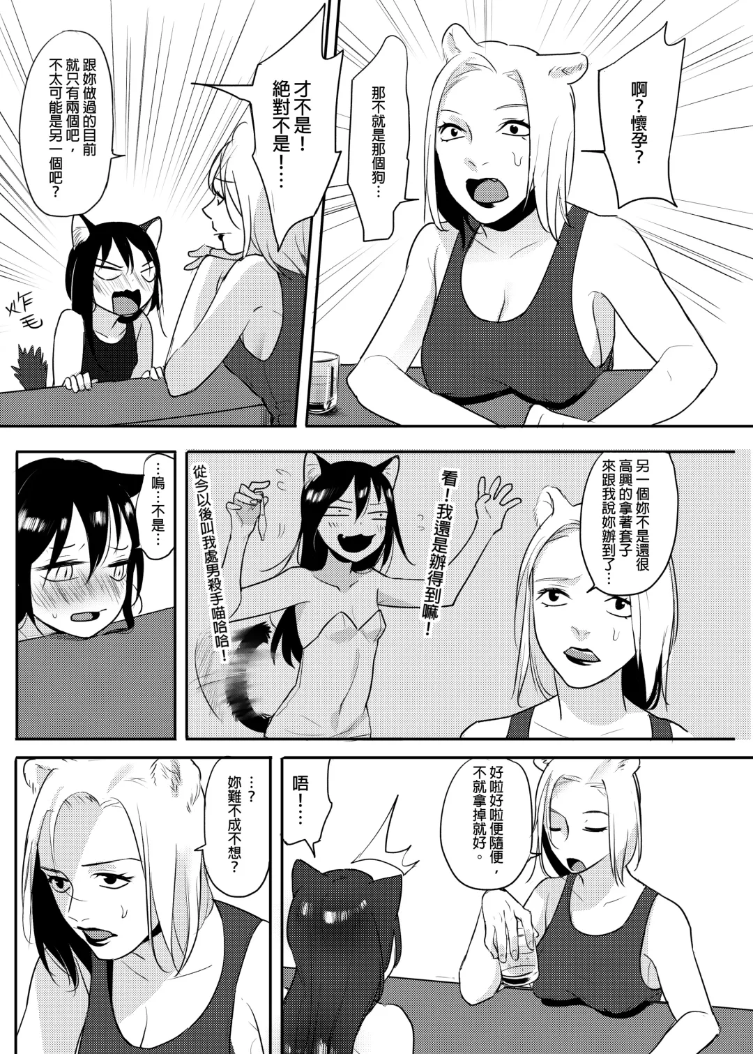 [Ranyues] 獸耳幼茶 Fhentai - Page 29