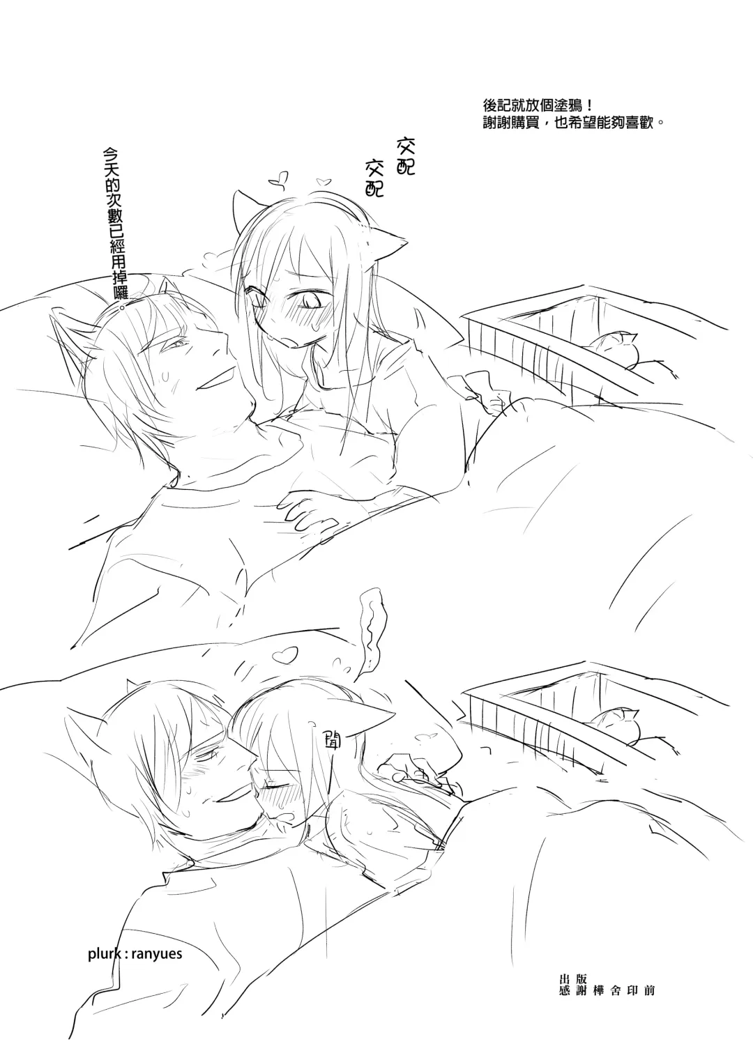 [Ranyues] 獸耳幼茶 Fhentai - Page 34