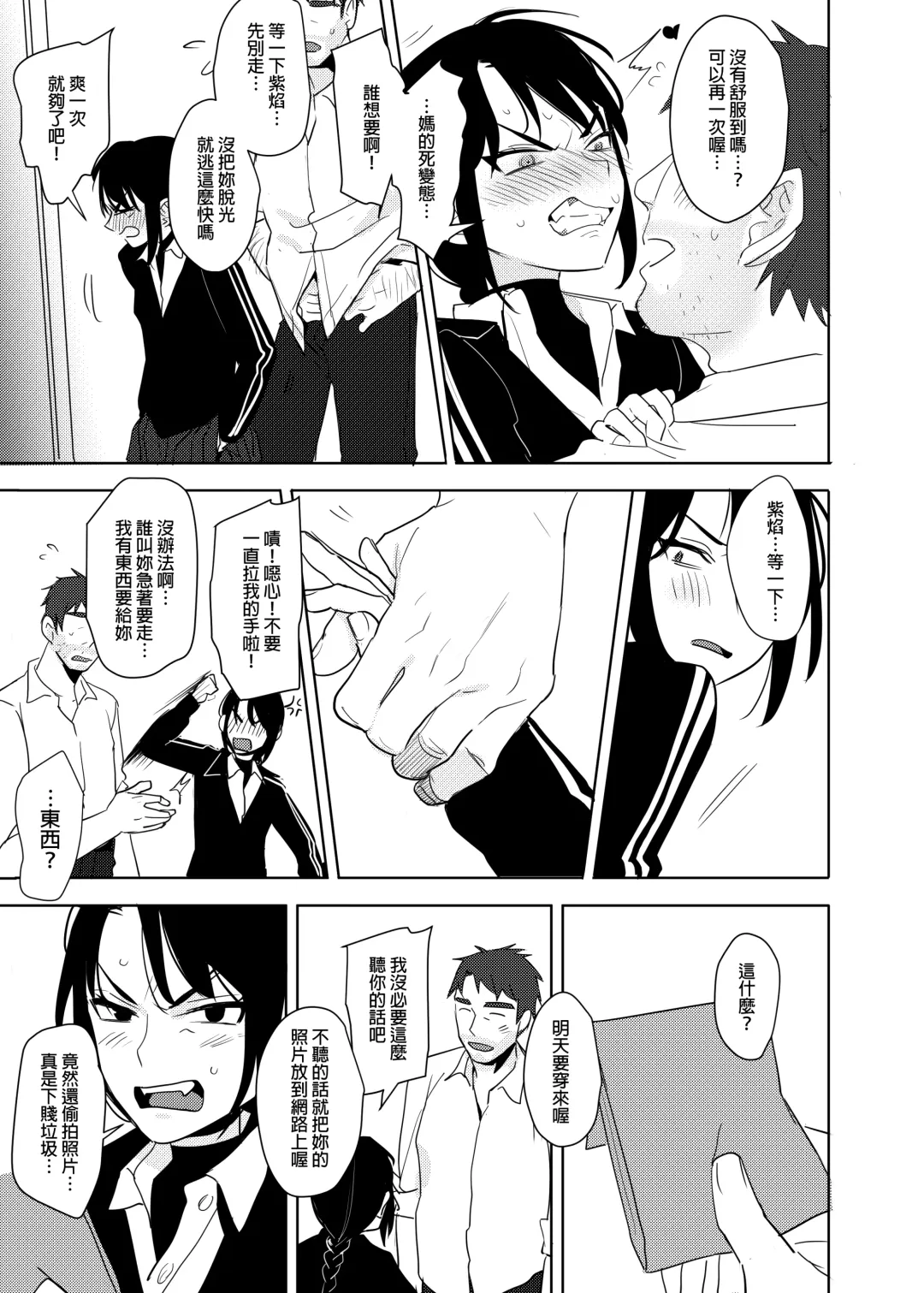 [Ranyues] 噁心色鬼！2 Fhentai - Page 14