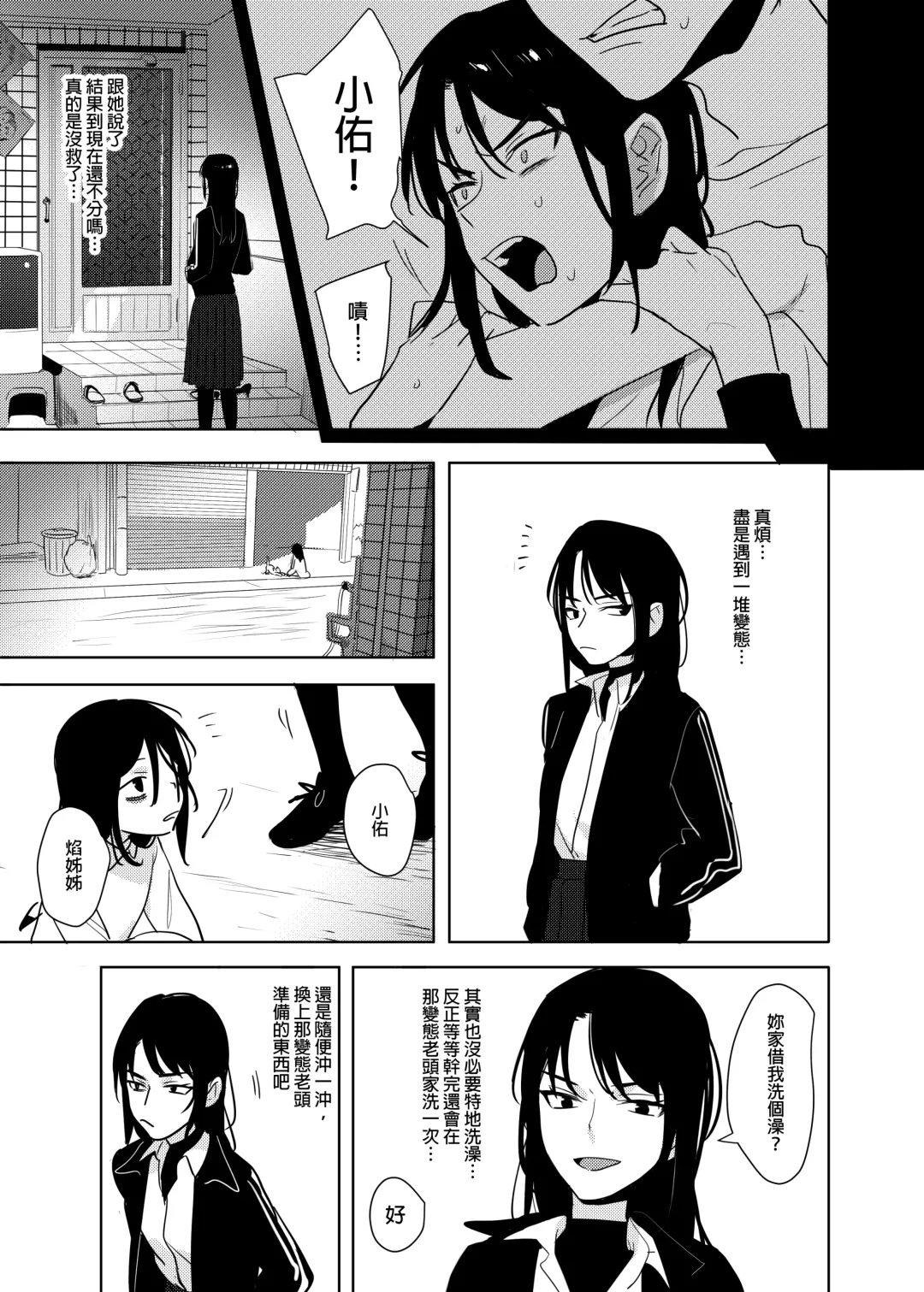 [Ranyues] 噁心色鬼！2 Fhentai - Page 16