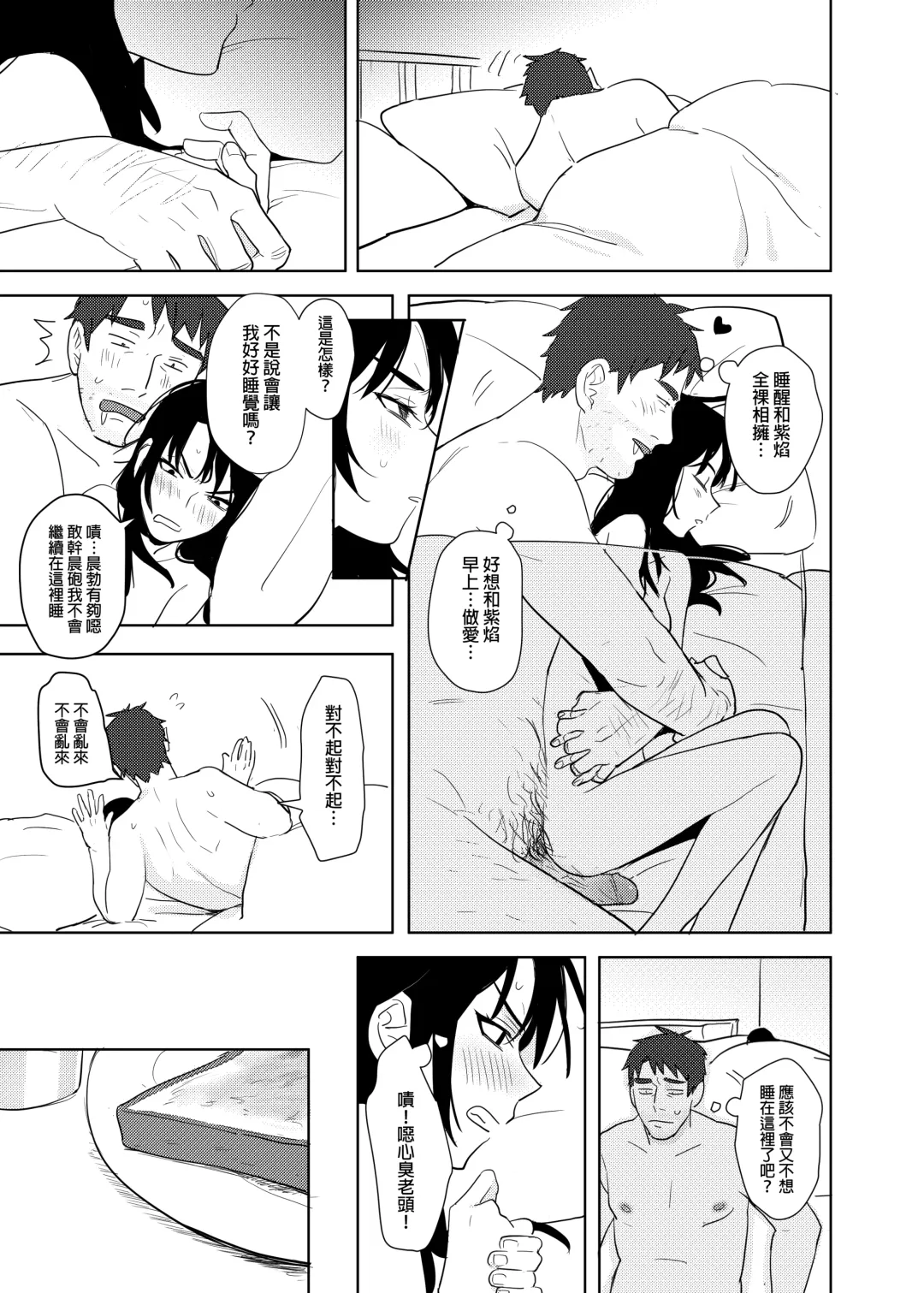 [Ranyues] 噁心色鬼！2 Fhentai - Page 24