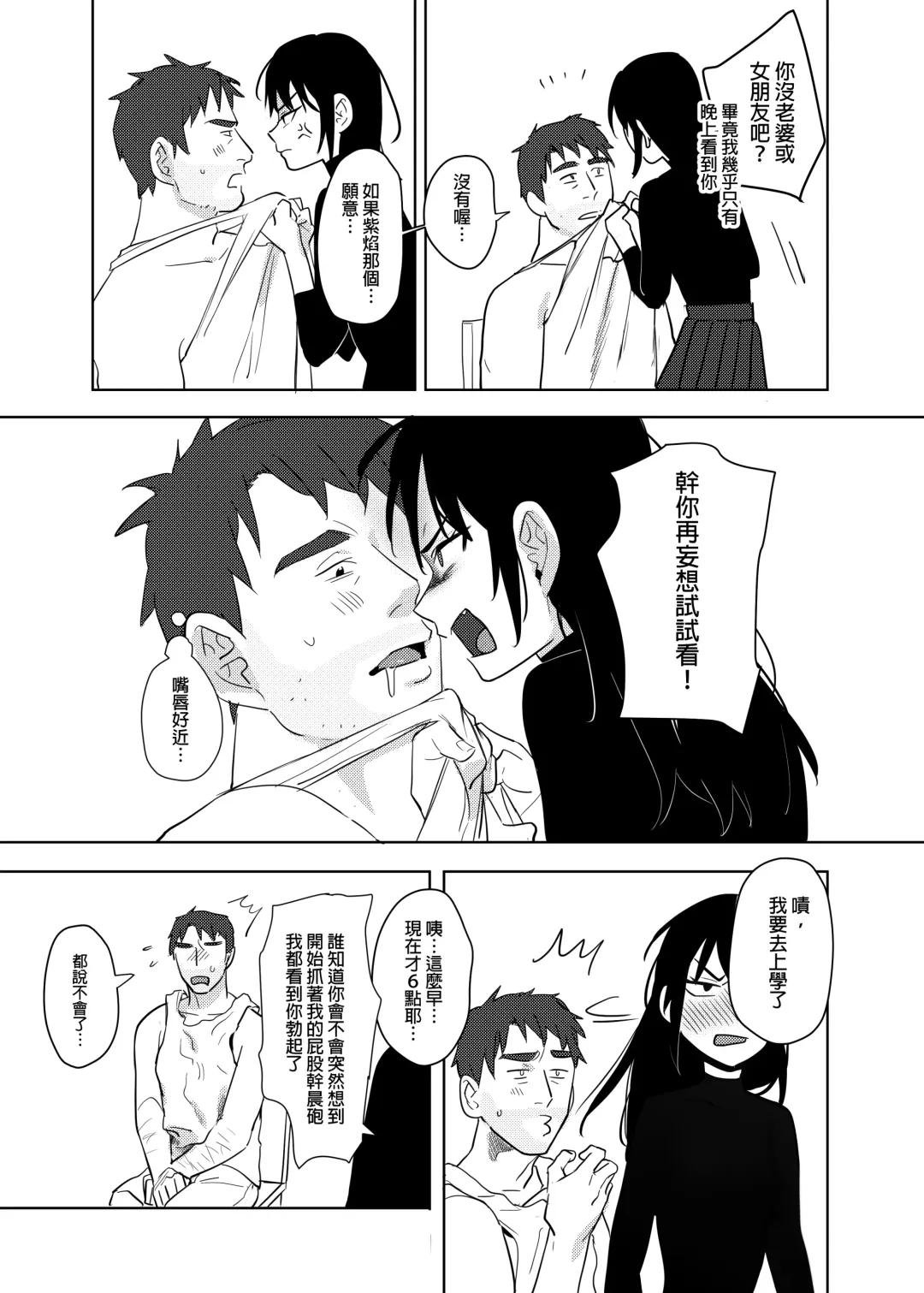 [Ranyues] 噁心色鬼！2 Fhentai - Page 26