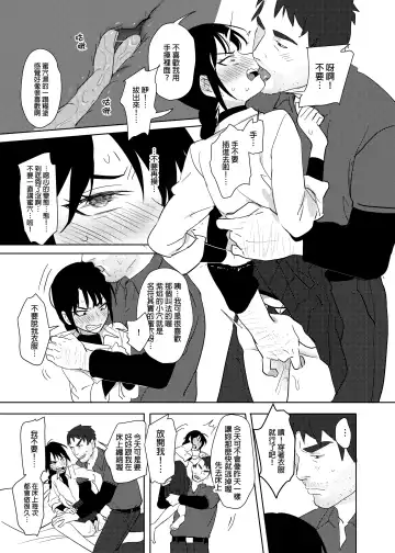 [Ranyues] 噁心色鬼！2 Fhentai.net - Page 18