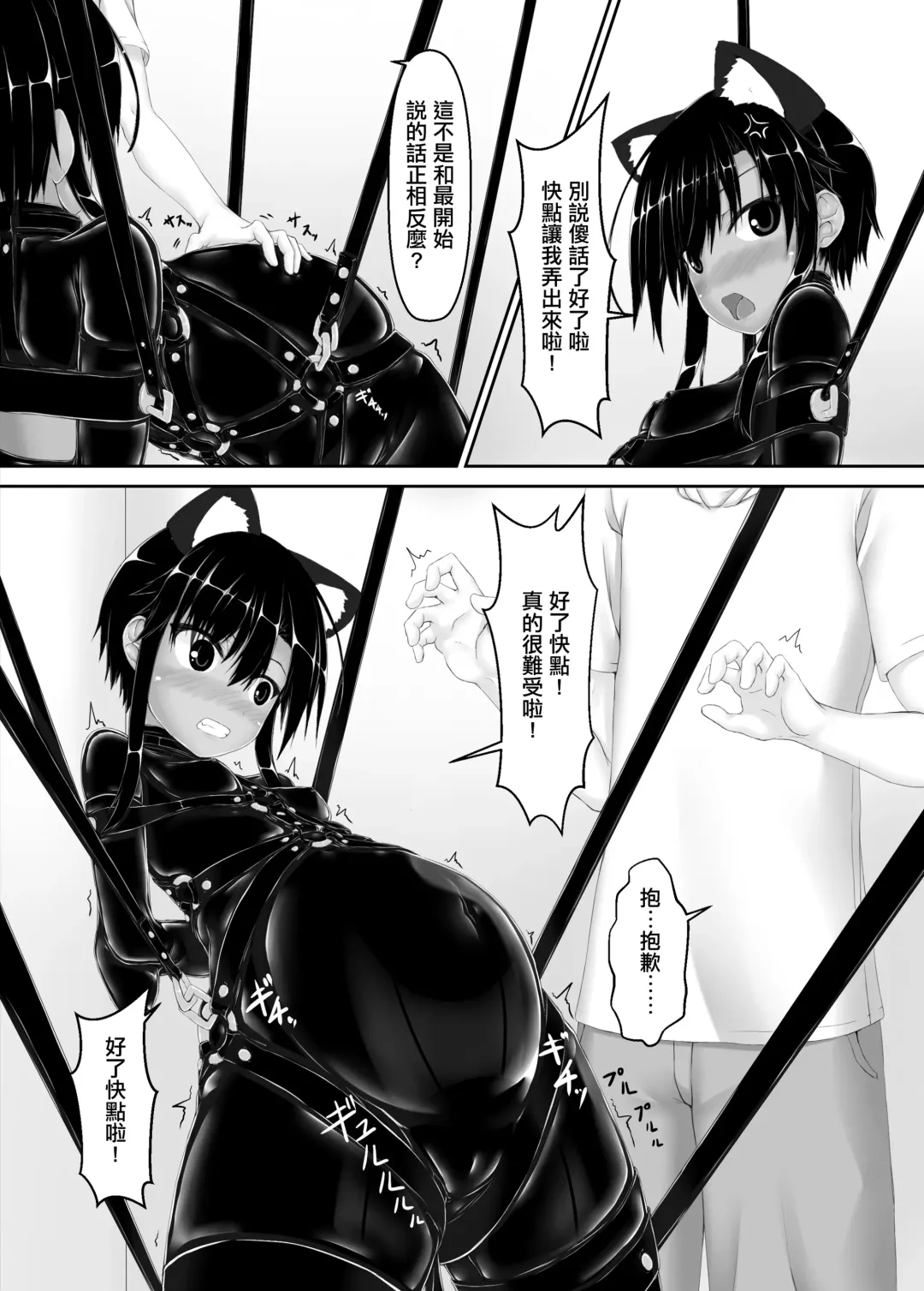 [Sho-yan] Kuroneko Choco Ice 7 Fhentai.net - Page 15