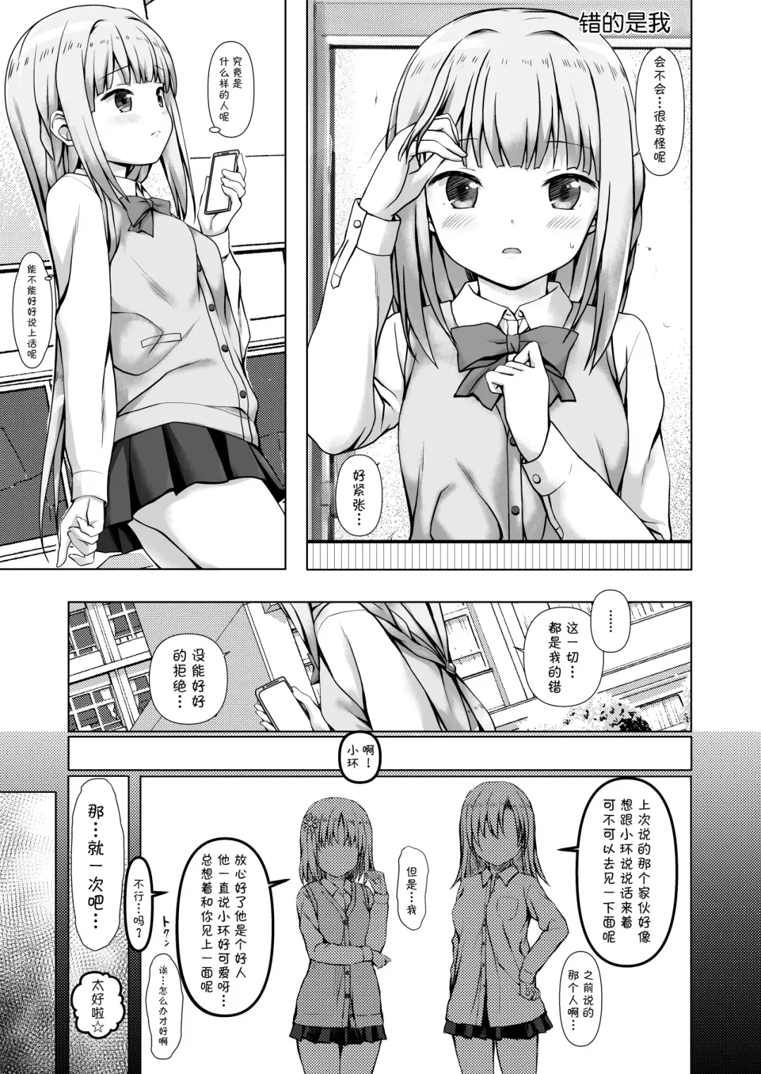 [Kinohara Hikaru] Iro○-chan no Hatsutaiken | 小环的初体验 Fhentai - Page 3