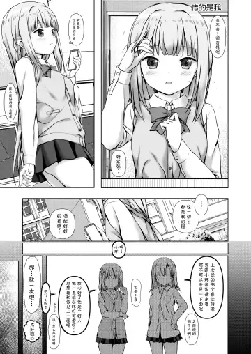 [Kinohara Hikaru] Iro○-chan no Hatsutaiken | 小环的初体验 Fhentai - Page 3