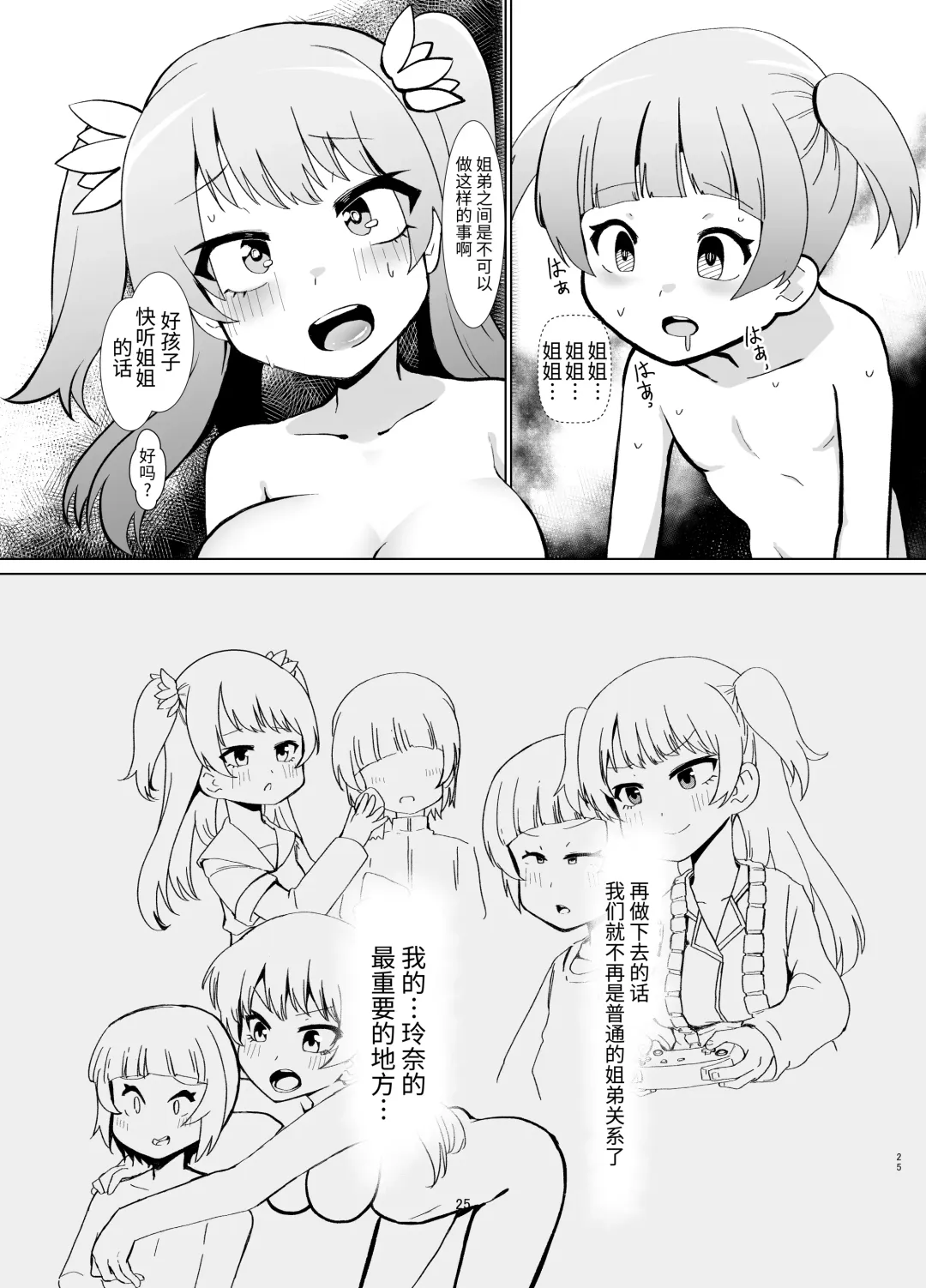 Rena wo Kurawaba Otouto made Fhentai - Page 24