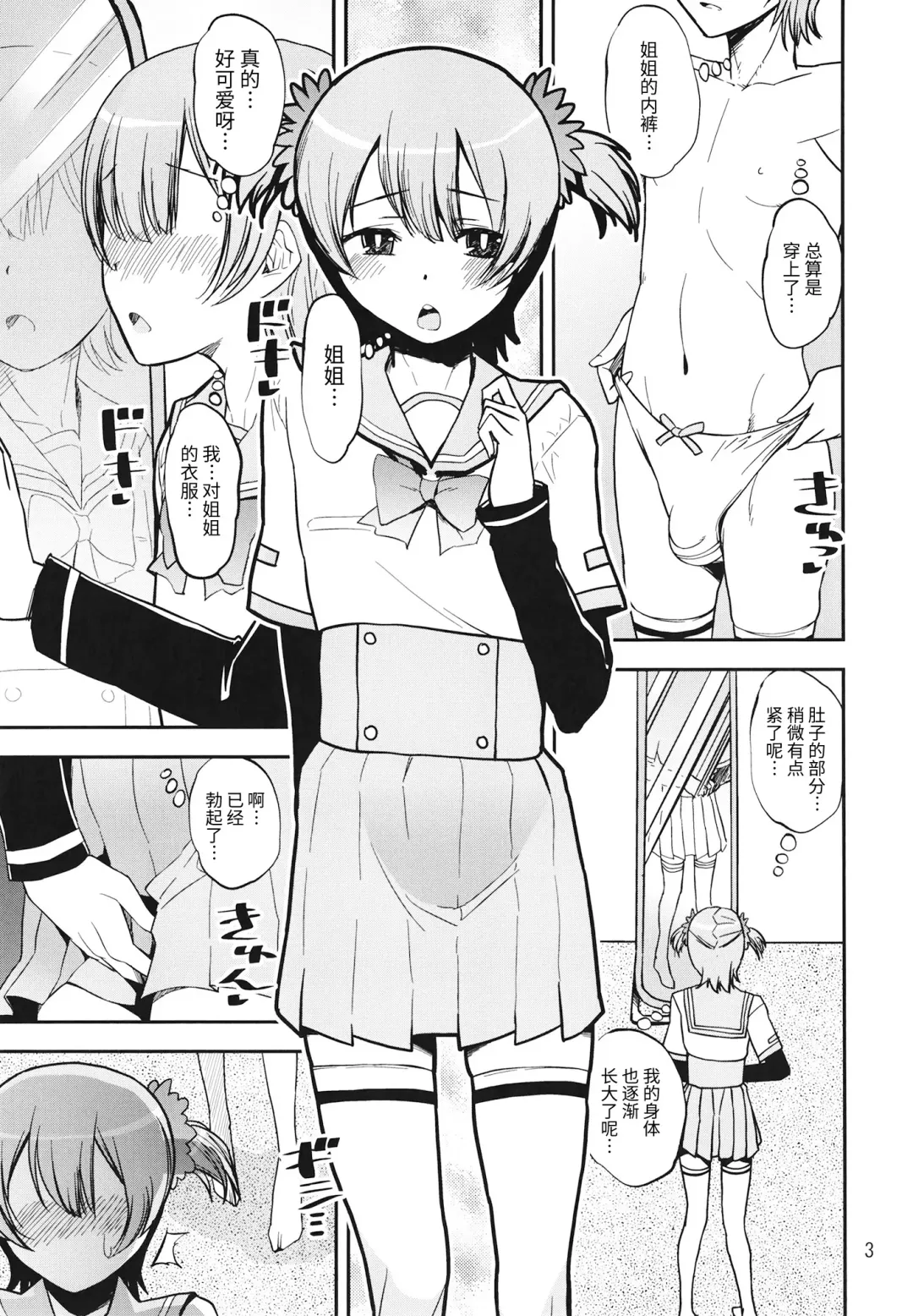 [Shinama] Rena no Otouto Ane no Seifuku de Josou suru Hentai nanda kedo Fhentai.net - Page 3