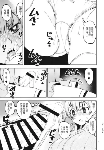 [Shinama] Rena no Otouto Ane no Seifuku de Josou suru Hentai nanda kedo Fhentai.net - Page 7