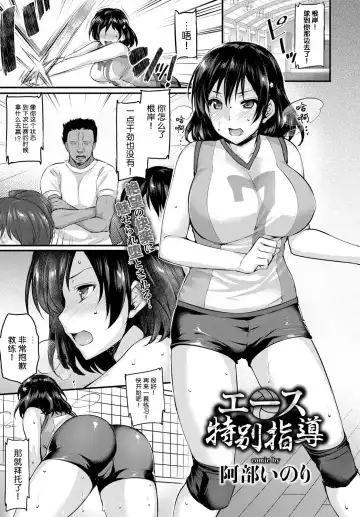 Read [Abe Inori] Ace Tokubetsu Shidou - Fhentai.net