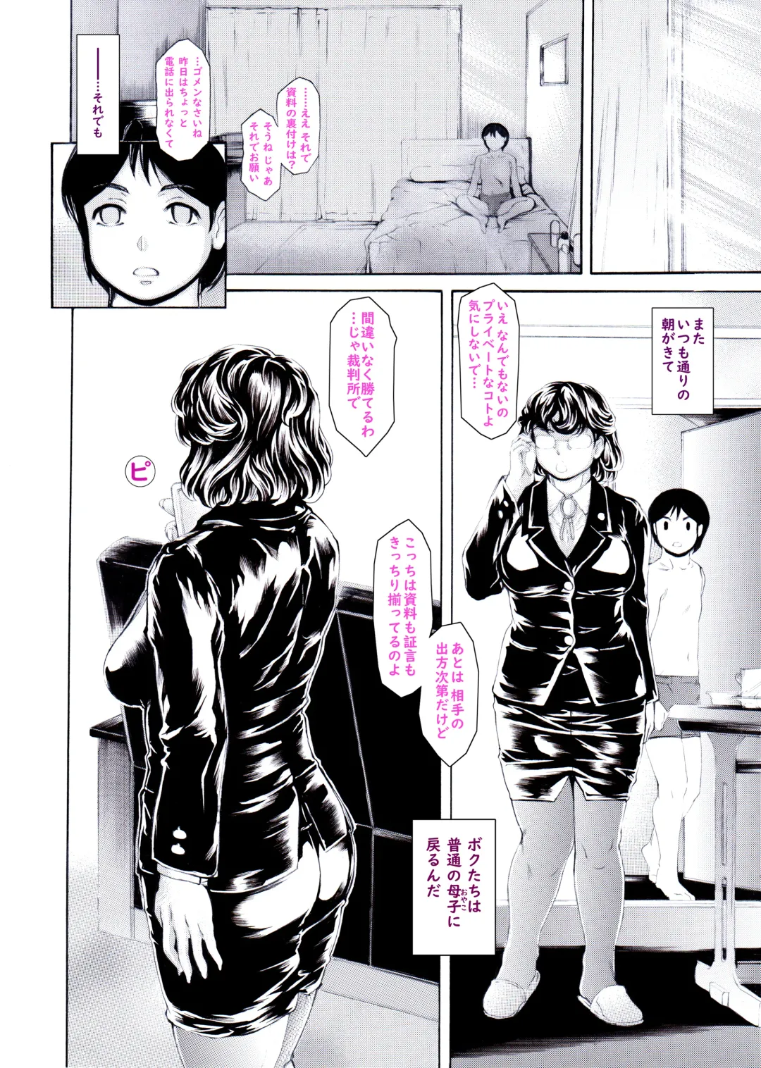 [Narita Kyousha] Bengoshi Haha no Yoru no Kao Ritsuko ga Houritsu yo Fhentai - Page 48