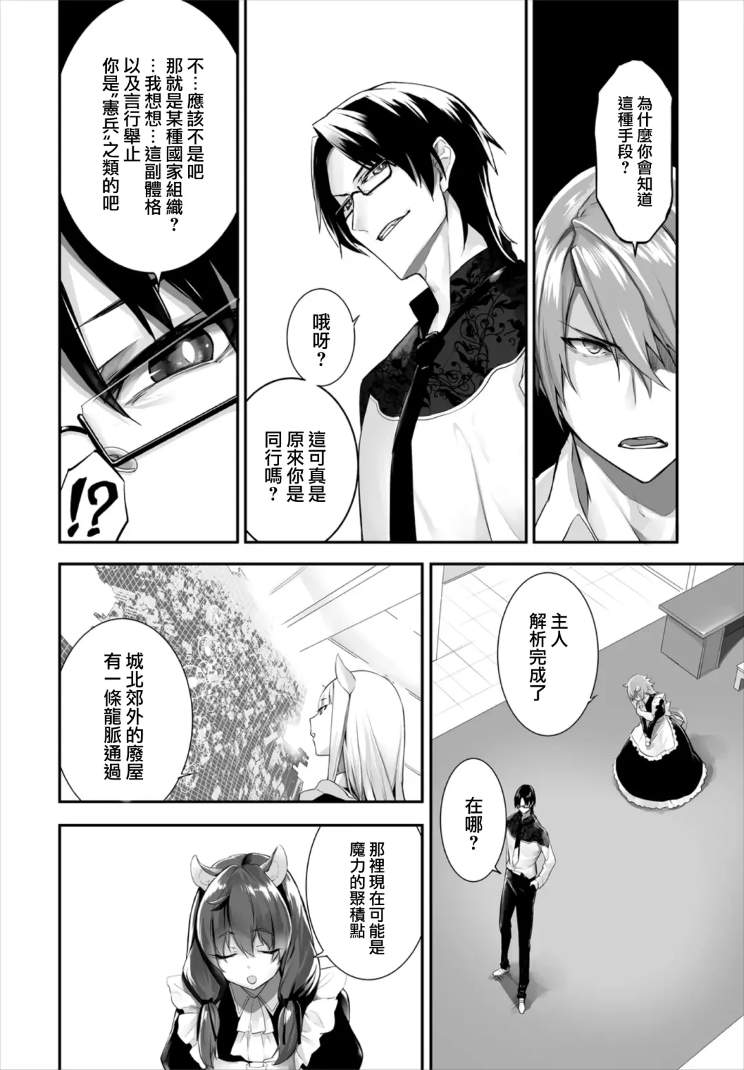 [Kyougoku Touya] Orokamono wa Nekomimi Dorei ni Izon suru ~Hajimete no Choukyou Seikatsu~ 16 Fhentai.net - Page 20