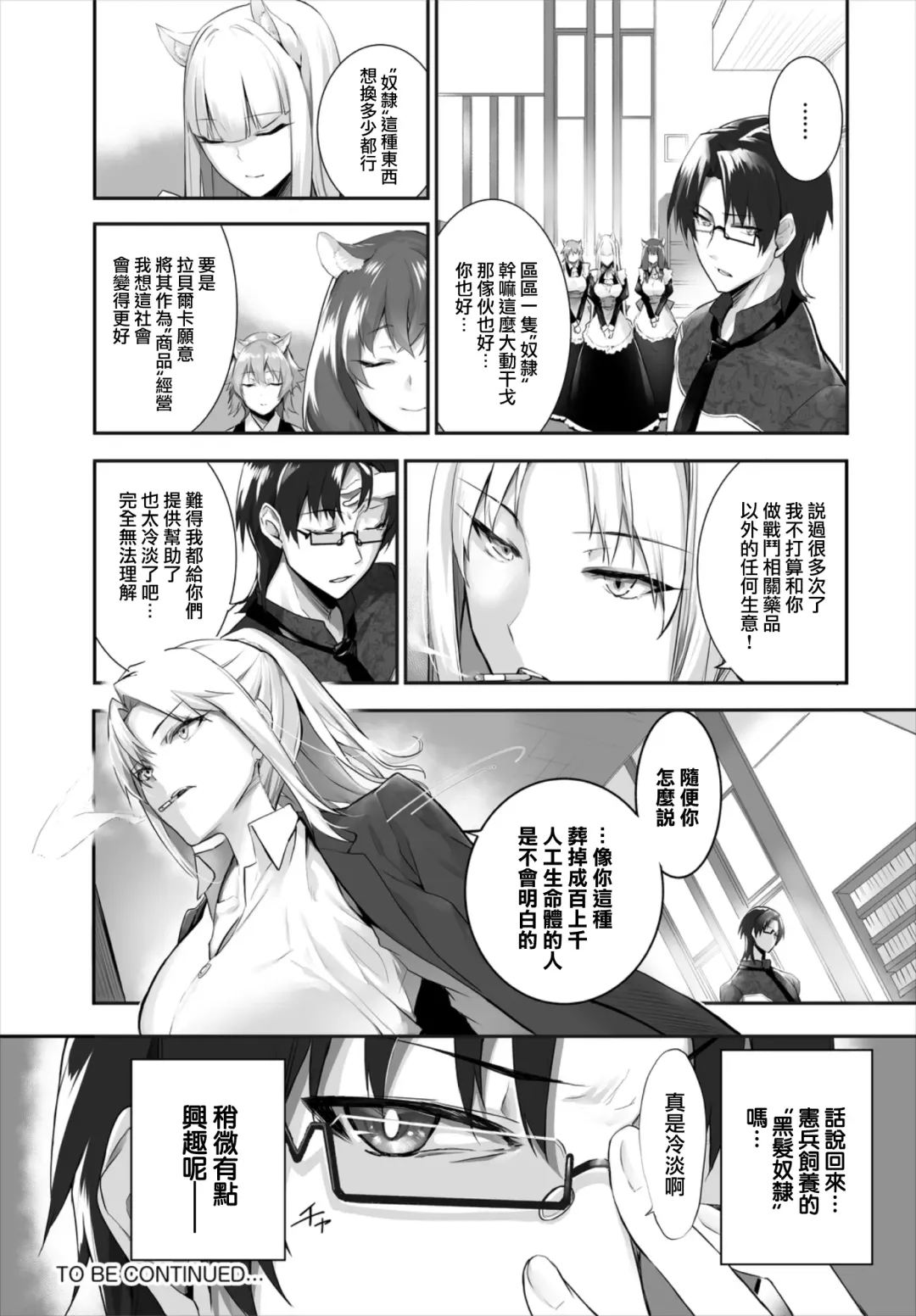 [Kyougoku Touya] Orokamono wa Nekomimi Dorei ni Izon suru ~Hajimete no Choukyou Seikatsu~ 16 Fhentai.net - Page 22