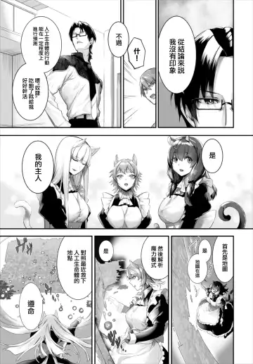 [Kyougoku Touya] Orokamono wa Nekomimi Dorei ni Izon suru ~Hajimete no Choukyou Seikatsu~ 16 Fhentai.net - Page 19