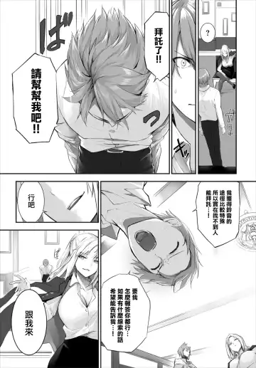 [Kyougoku Touya] Orokamono wa Nekomimi Dorei ni Izon suru ~Hajimete no Choukyou Seikatsu~ 16 Fhentai.net - Page 7