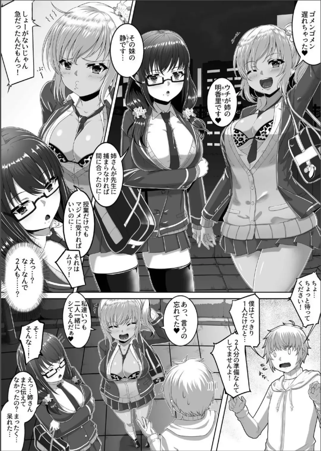 [Eba Uenihane] Cherry Hunter Sisters Fhentai.net - Page 3