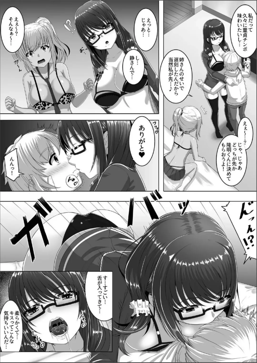 [Eba Uenihane] Cherry Hunter Sisters Fhentai.net - Page 6