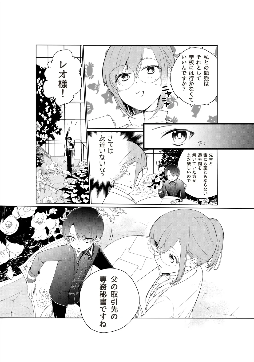 [As] Tensai Onzoushi wa Kateikyoushi ga Hoshii. Fhentai.net - Page 4