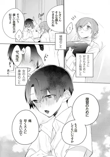 [As] Tensai Onzoushi wa Kateikyoushi ga Hoshii. Fhentai.net - Page 29