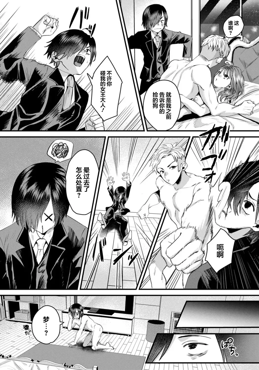 [Miginohito Mitsuru] Joou-sama no Tonari ni wa... Fhentai.net - Page 10