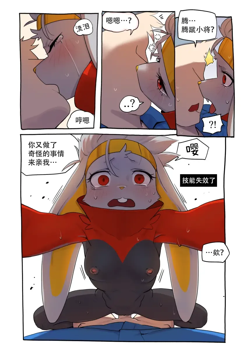[Gudl] Raboot Comic | 腾蹴小将 漫画 Fhentai - Page 12