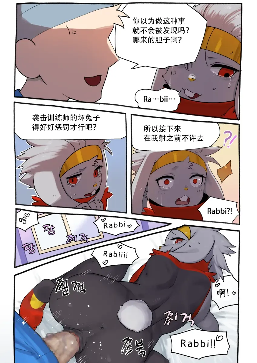 [Gudl] Raboot Comic | 腾蹴小将 漫画 Fhentai - Page 14