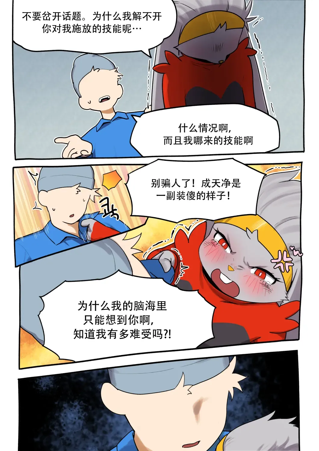 [Gudl] Raboot Comic | 腾蹴小将 漫画 Fhentai - Page 19