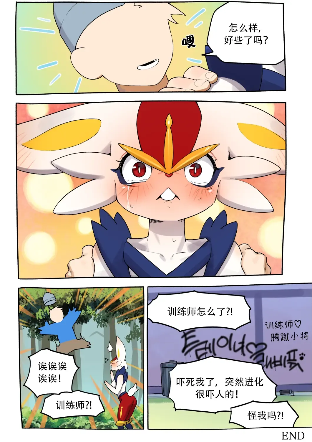 [Gudl] Raboot Comic | 腾蹴小将 漫画 Fhentai - Page 21