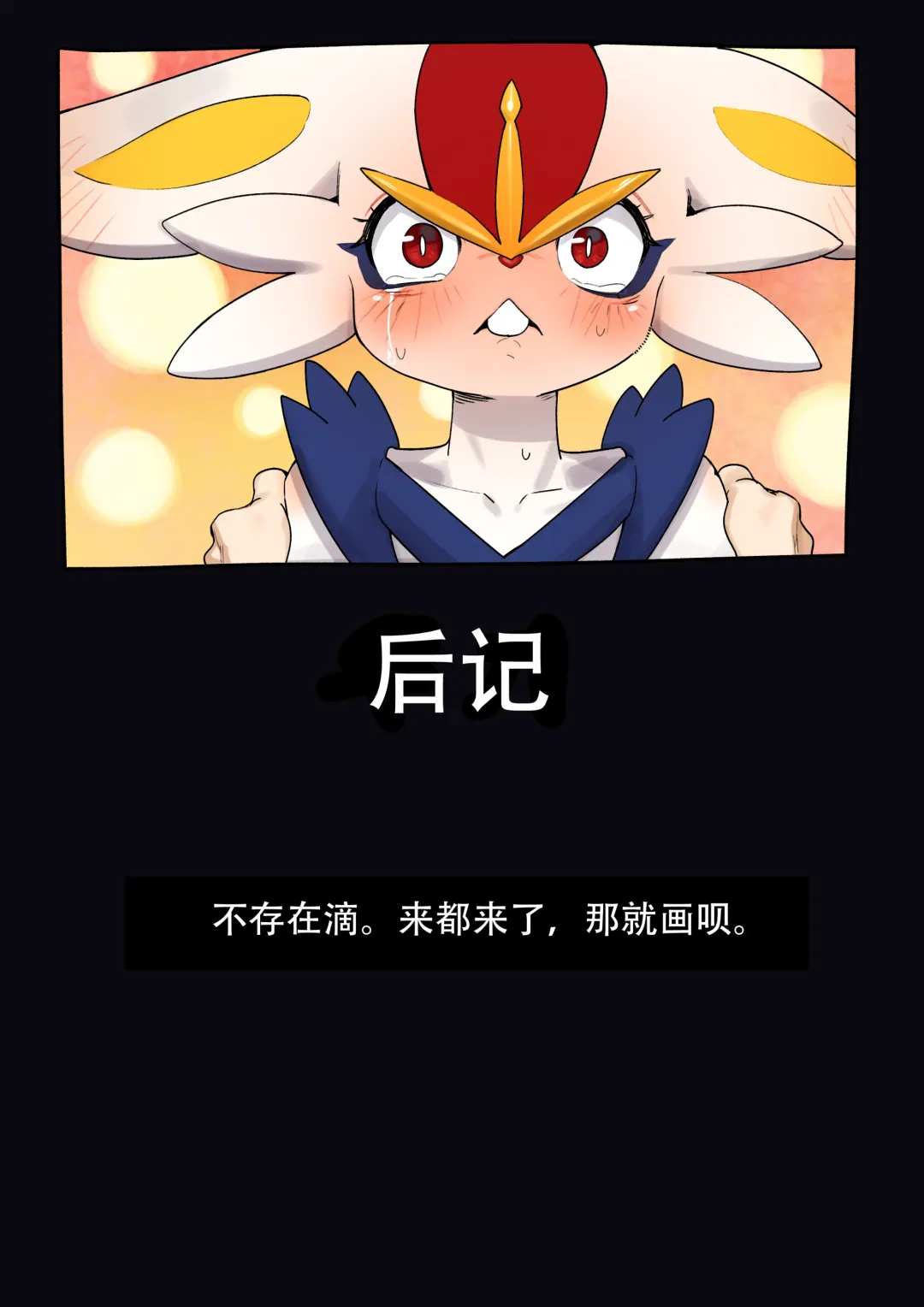 [Gudl] Raboot Comic | 腾蹴小将 漫画 Fhentai - Page 22