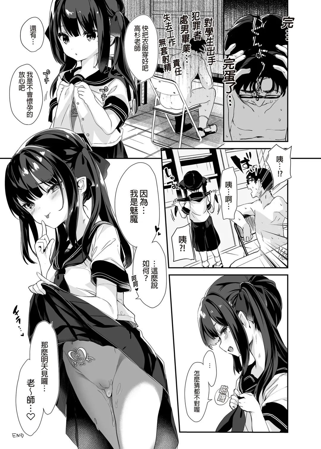 [Tamano Kedama] Zenbu Kimi no Sei da. I | 全部都是你的錯。I (decensored) Fhentai - Page 23