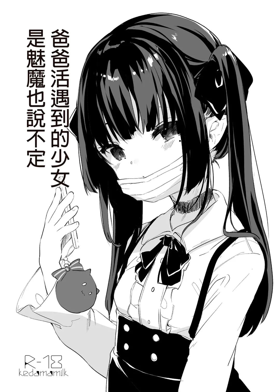 [Tamano Kedama] Zenbu Kimi no Sei da. I | 全部都是你的錯。I (decensored) Fhentai - Page 24