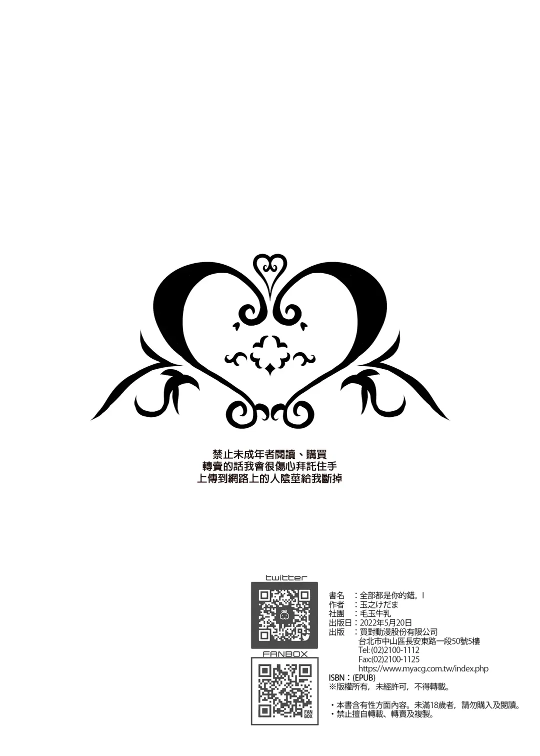 [Tamano Kedama] Zenbu Kimi no Sei da. I | 全部都是你的錯。I (decensored) Fhentai - Page 38