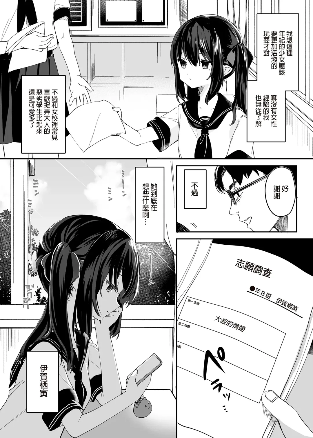 [Tamano Kedama] Zenbu Kimi no Sei da. I | 全部都是你的錯。I (decensored) Fhentai - Page 6