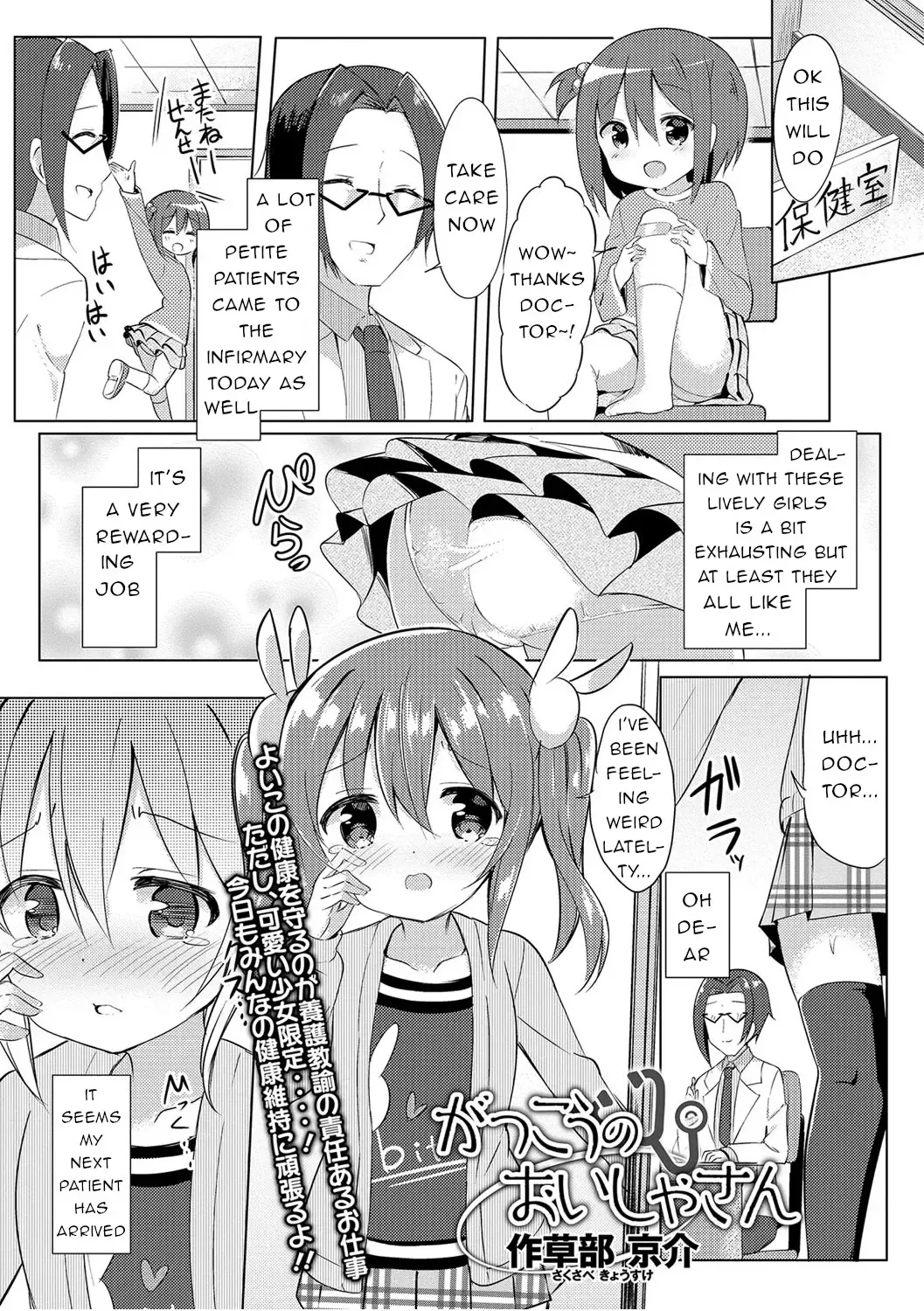 [Sakusabe Kyosuke] Gakkou no Oisha-san | The School's Doctor Fhentai.net - Page 1