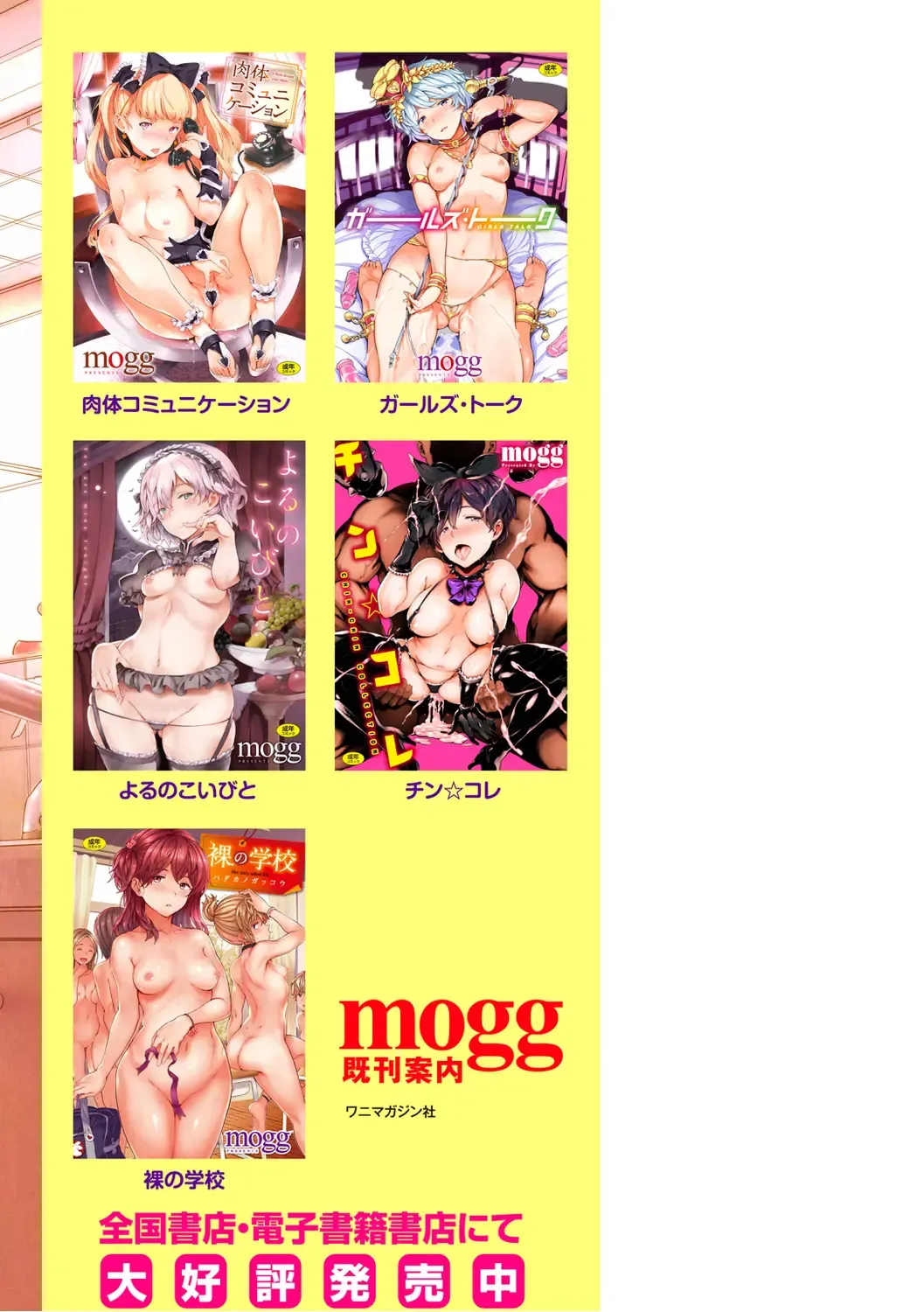 [Mogg] Tanetsuke Program - The program of pregnancy Fhentai - Page 204