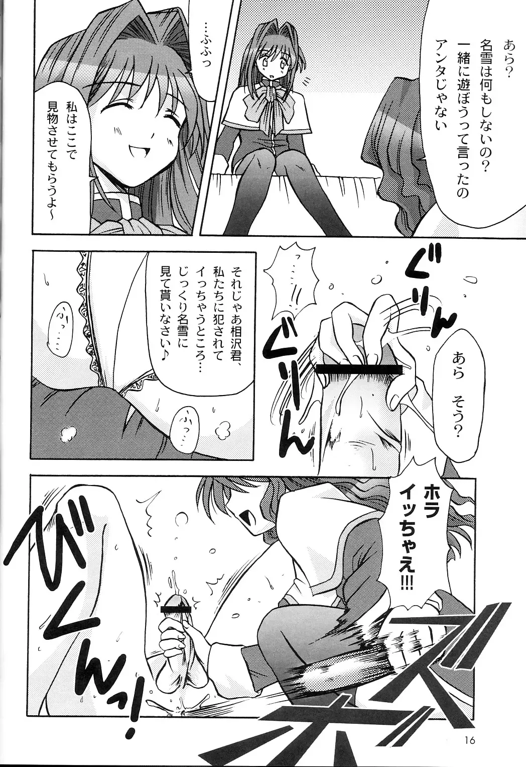 [Riumu] SEME KANON 2 Fhentai - Page 17