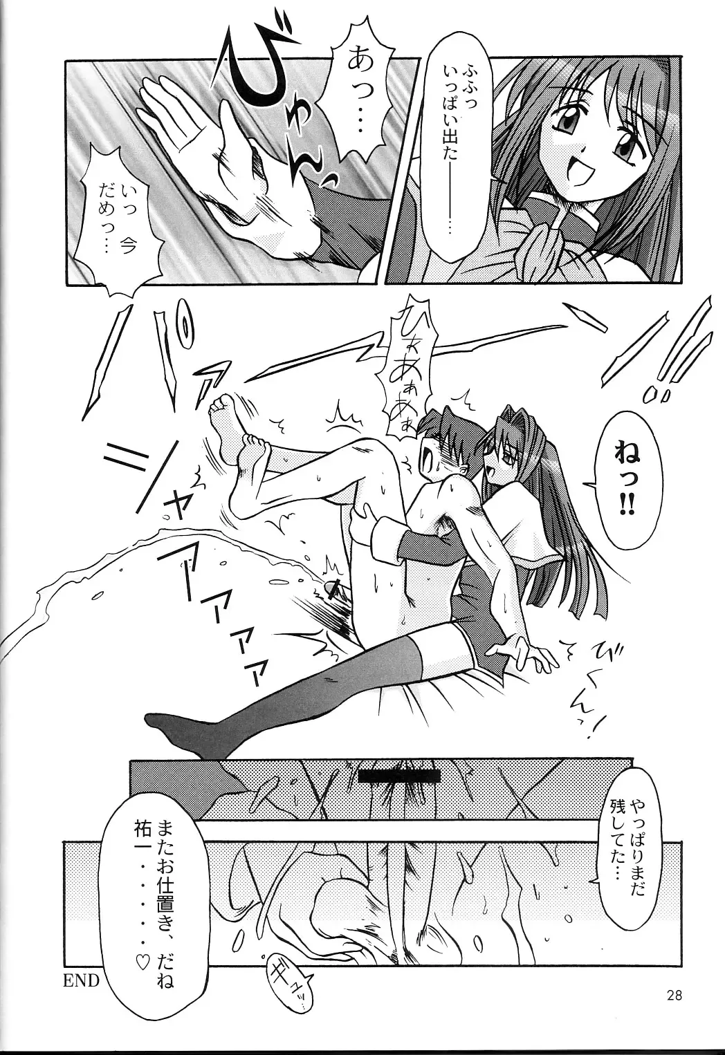 [Riumu] SEME KANON 2 Fhentai - Page 29