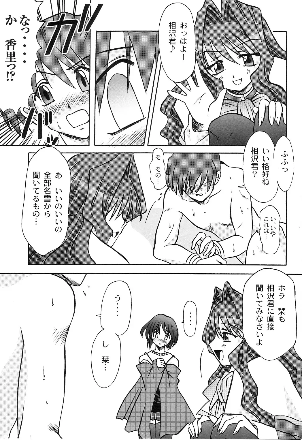 [Riumu] SEME KANON 2 Fhentai - Page 8